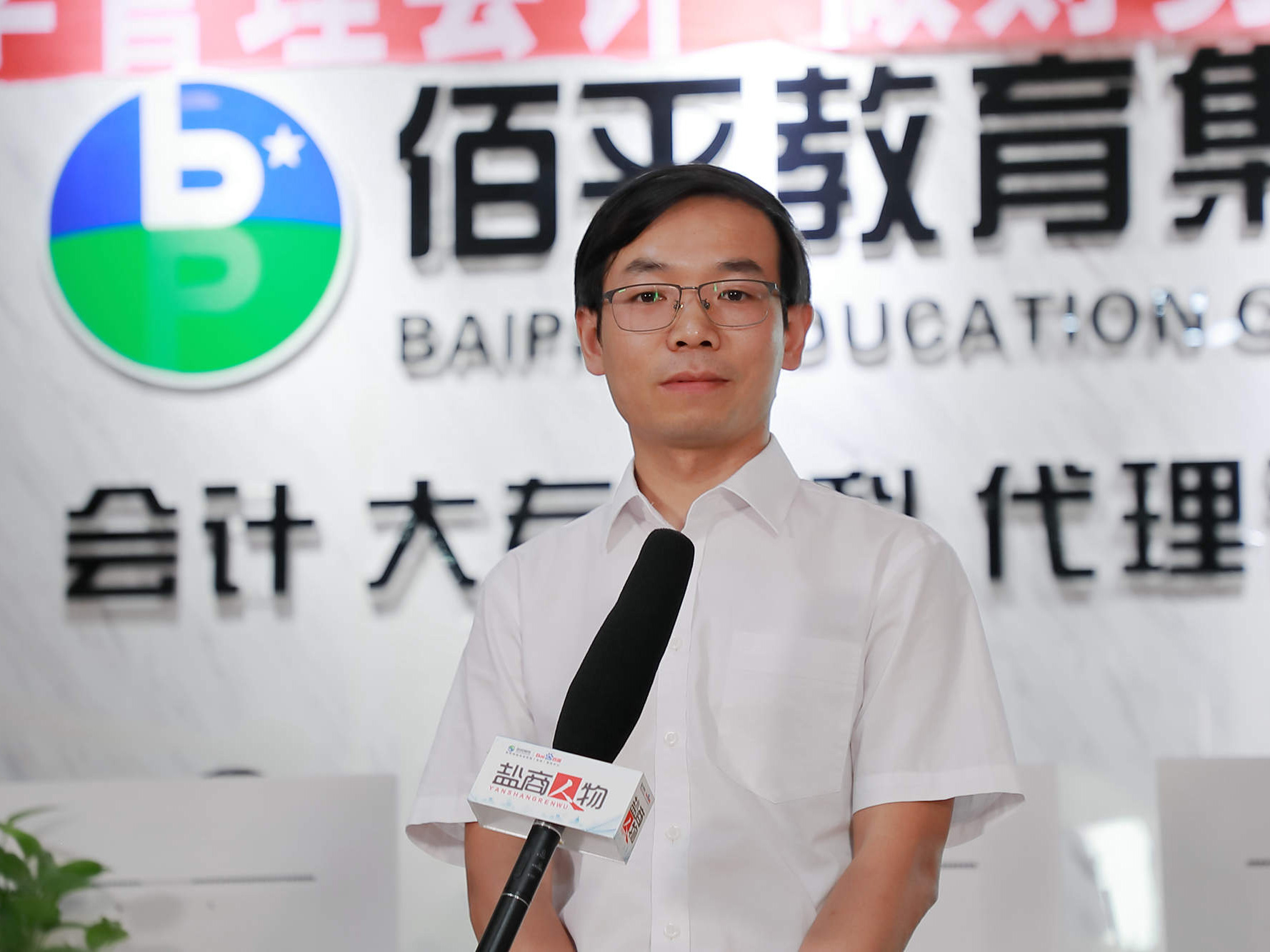 鹽商人物第22期丨專訪鹽城佰平教育總經(jīng)理顧海文：創(chuàng)新服務(wù)，打造會(huì)計(jì)培訓(xùn)第一品牌