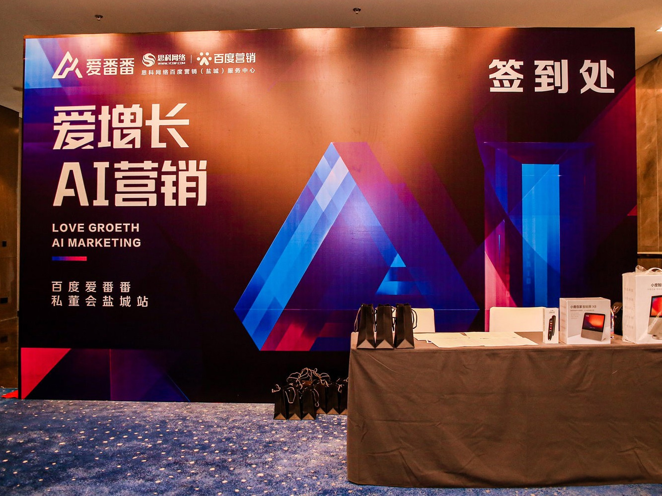 AI賦能企業(yè)營(yíng)銷增長(zhǎng)！百度愛番番私董會(huì)鹽城站活動(dòng)圓滿落幕