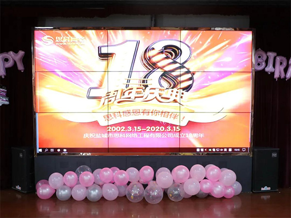 我青春，正芳華——思科網(wǎng)絡(luò)成立十八周年慶典