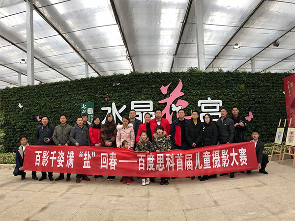 “百影千姿 滿鹽回春”百度思科首屆兒童攝影大賽第二期完美落幕！