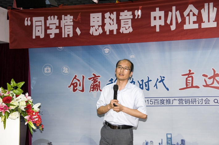 “同學情、思科意”中小企業(yè)網(wǎng)絡營銷座談會