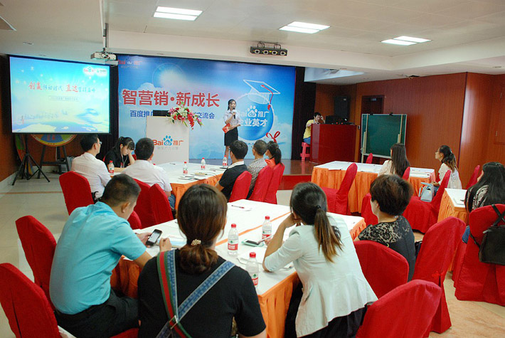 “智營銷、新成長”百度推廣鹽城客戶交流會