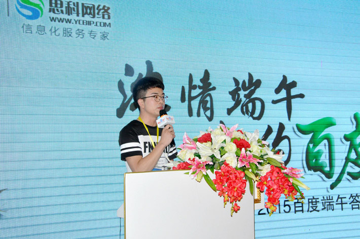 濃情端午，相約百度-2015百度端午答謝會活動報道