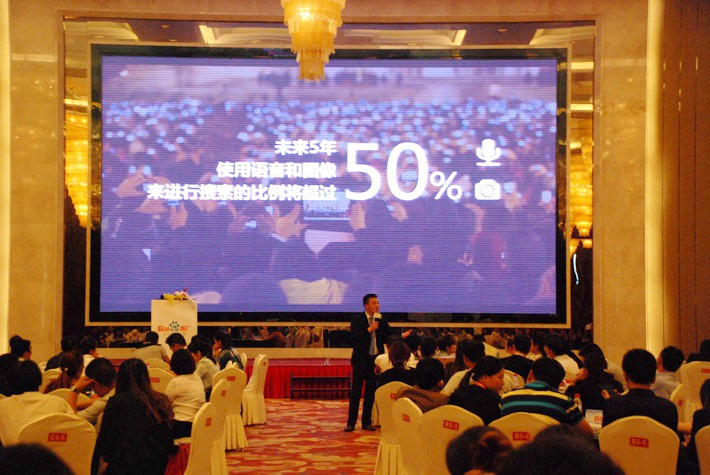 “創(chuàng)贏移動時代，直達營銷巔峰”──2015百度營銷中國行濱海站會議報道