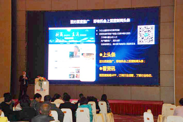 “創(chuàng)贏移動時代，直達營銷巔峰”── 2015百度營銷中國行東臺站會議報道