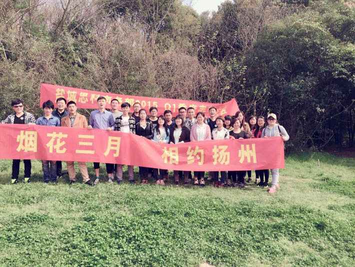 煙花三月，相約揚(yáng)州—鹽城思科商務(wù)部春游紀(jì)實(shí)