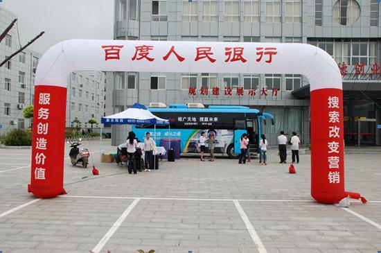 匯聚商機(jī) 鎖定客戶—百度大篷車下鄉(xiāng)活動射陽民營創(chuàng)業(yè)園區(qū)報(bào)道